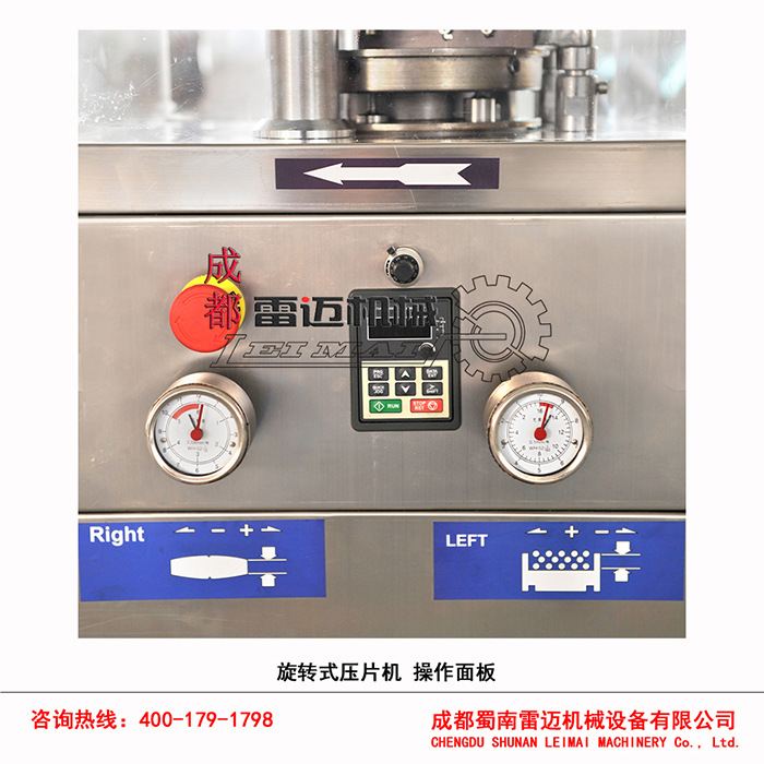 旋转式压片机操作面板2