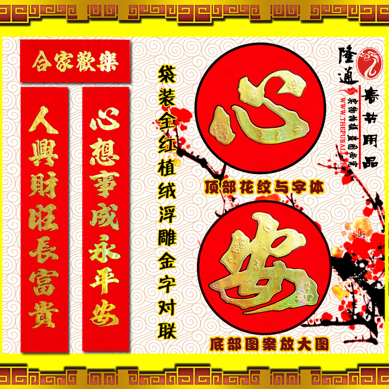 平安好运全家福富贵吉祥满门财 3.人兴