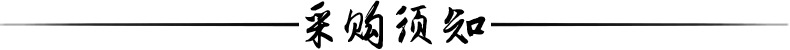 采购须知
