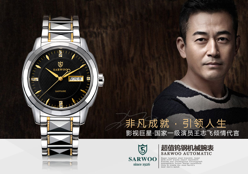 正品商沃09206品牌钨钢钢带全自动机械表 防水男士手表腕表礼品