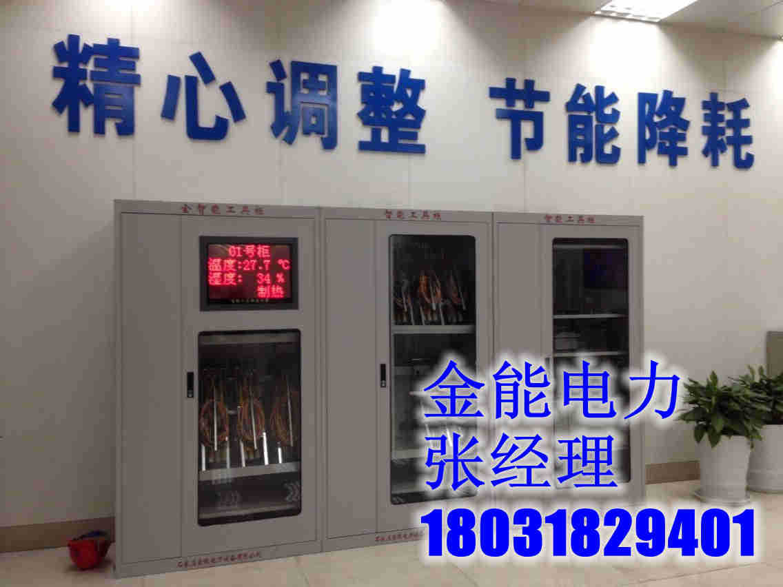 智能工具柜温度湿度