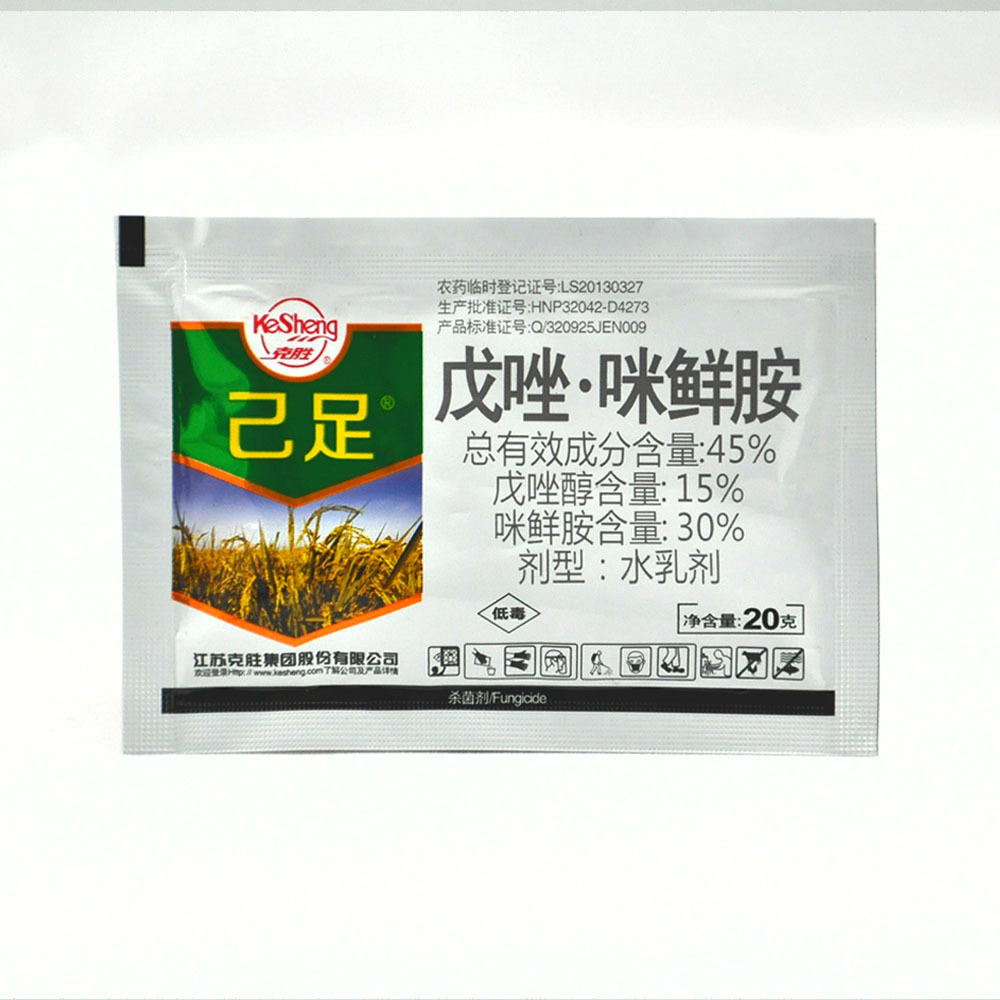 克胜农药 己足 45%戊唑·咪鲜胺ew  杀菌剂