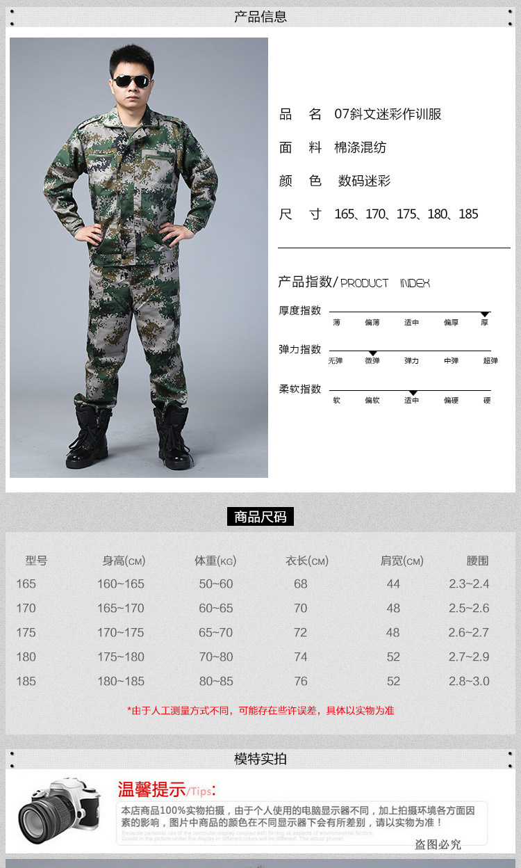 07斜纹迷彩作训服 新式迷彩服/林地迷彩/夏迷彩/数码丛林迷彩服