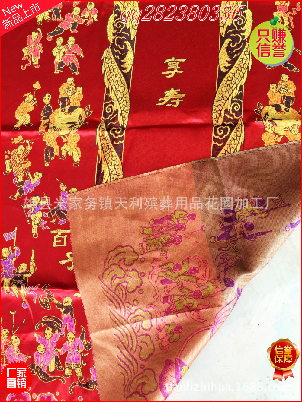 绸缎 规格:195*91m左右 包装:纸箱  塑料袋 特点:殡葬用品花圈寿衣