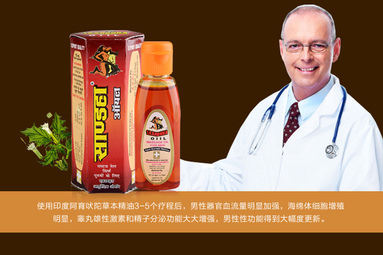 印度红油原装阿育吠陀saandhhaoil进口神油男用延