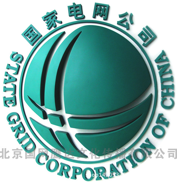 国家电网弧形球标的使用范围