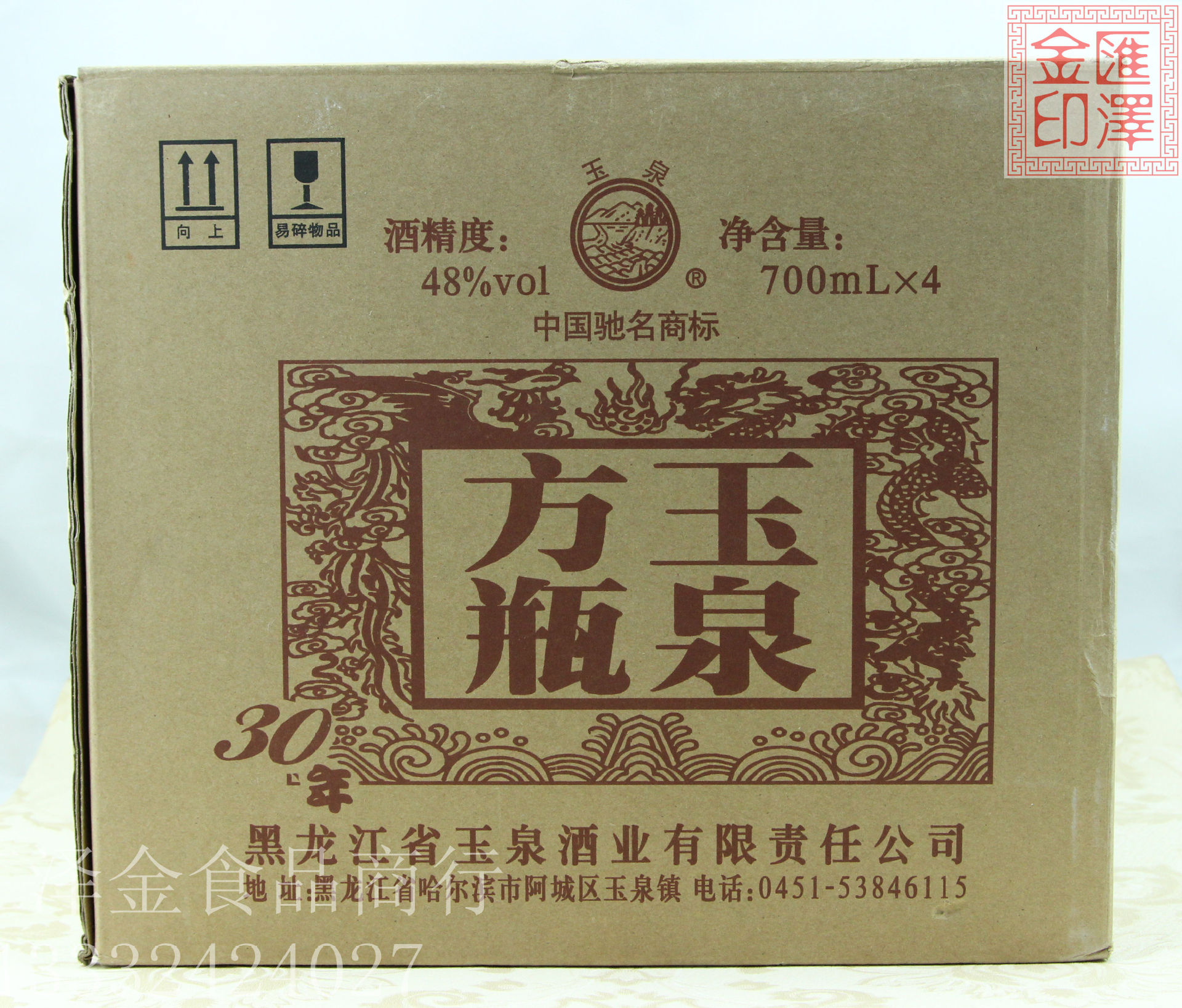 玉泉方瓶30年700ml黑龙江特产