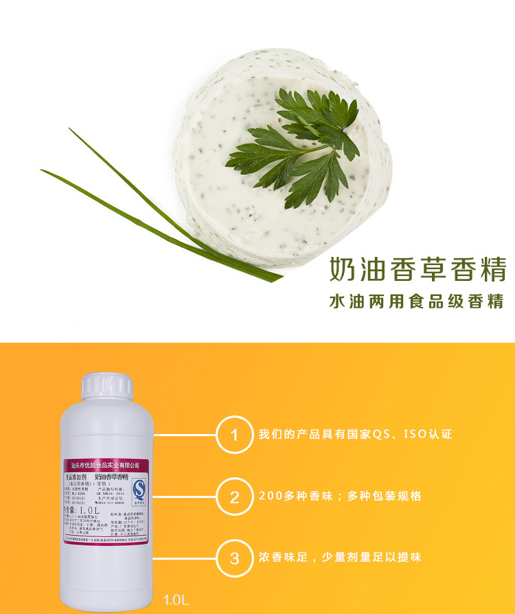 奶油香草香味 食品用香精 食品添加剂 液体水油性 厂家直销