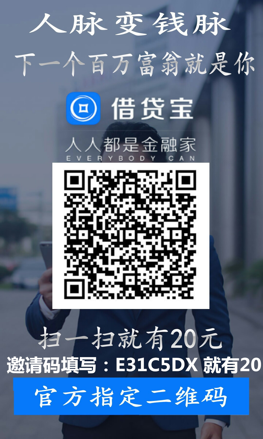 一:扫描二维码"页面,输入手机验证码, 并安装app 二:注册时填,输入