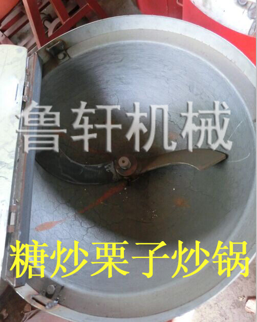 栗子炒货机 锅