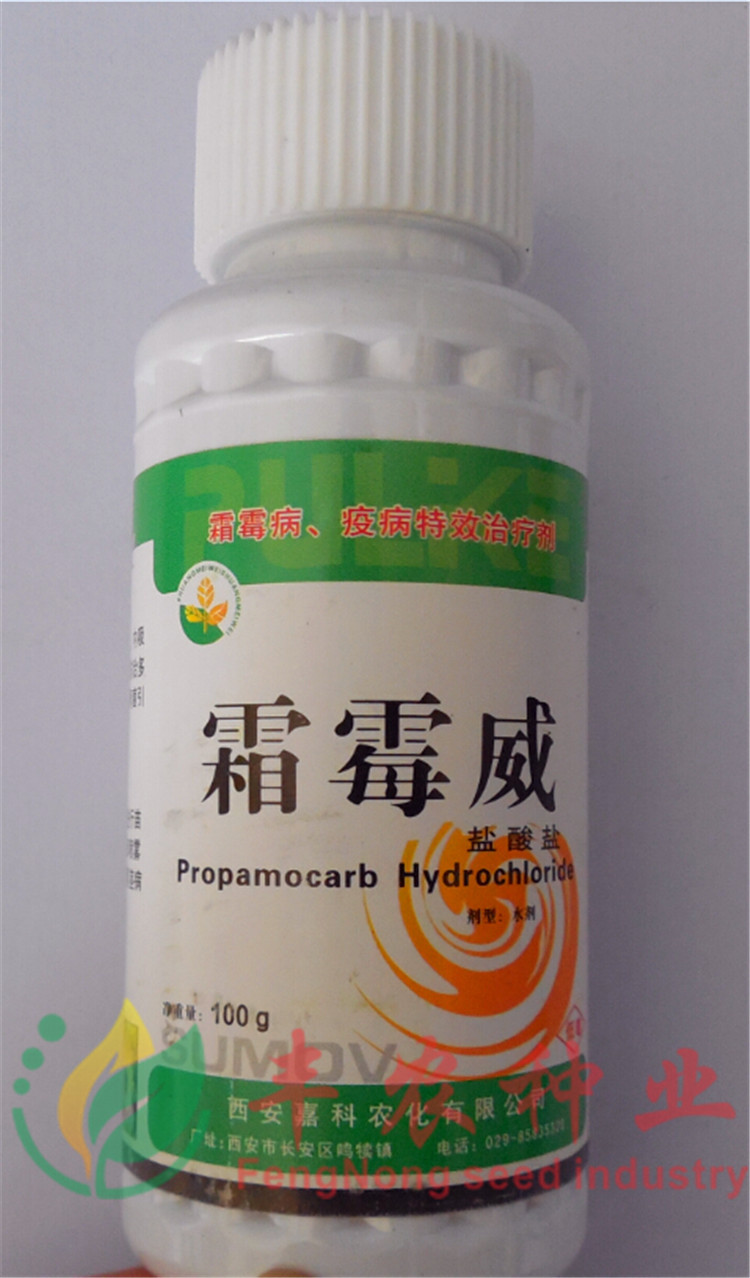 西安 霜霉威 盐酸盐 霜霉病 疫病特效治疗剂 水剂 100克