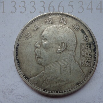 纯银精制 银元 袁大头袁三年苏维埃 银元银币银圆古钱币