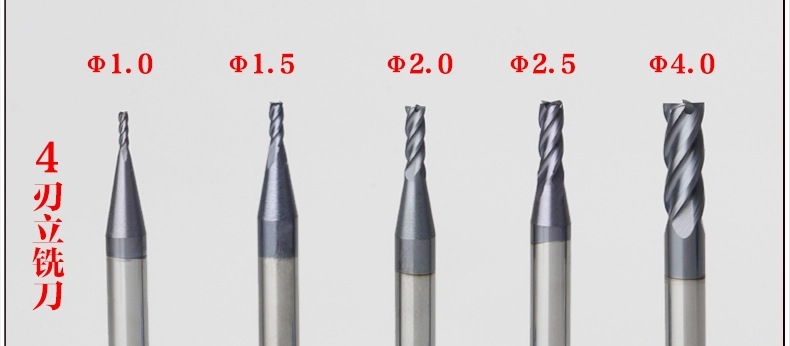 立铣刀