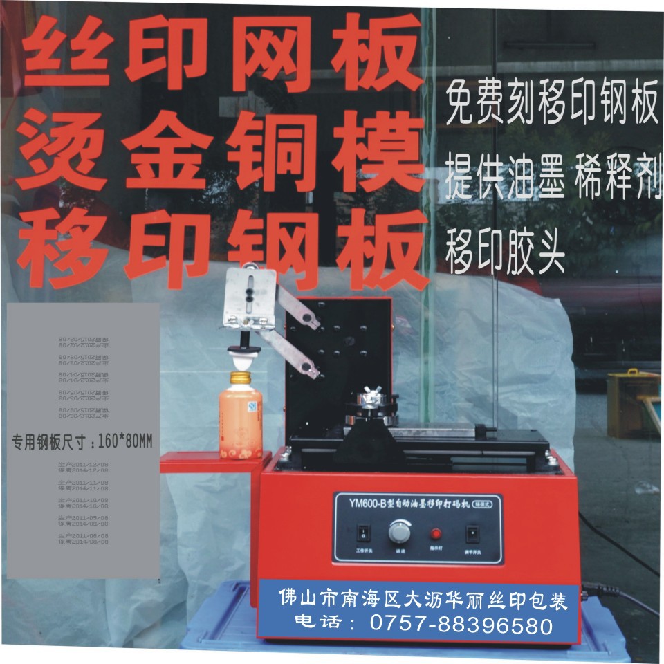 YM600-B型油墨移印打码机 仿喷码效果的移印机 瓶盖打码机