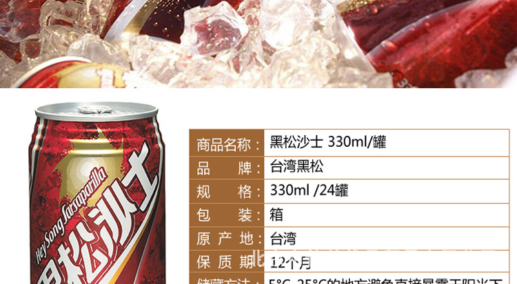 台湾进口 黑松沙士 碳酸饮料330ml 台湾销售冠军
