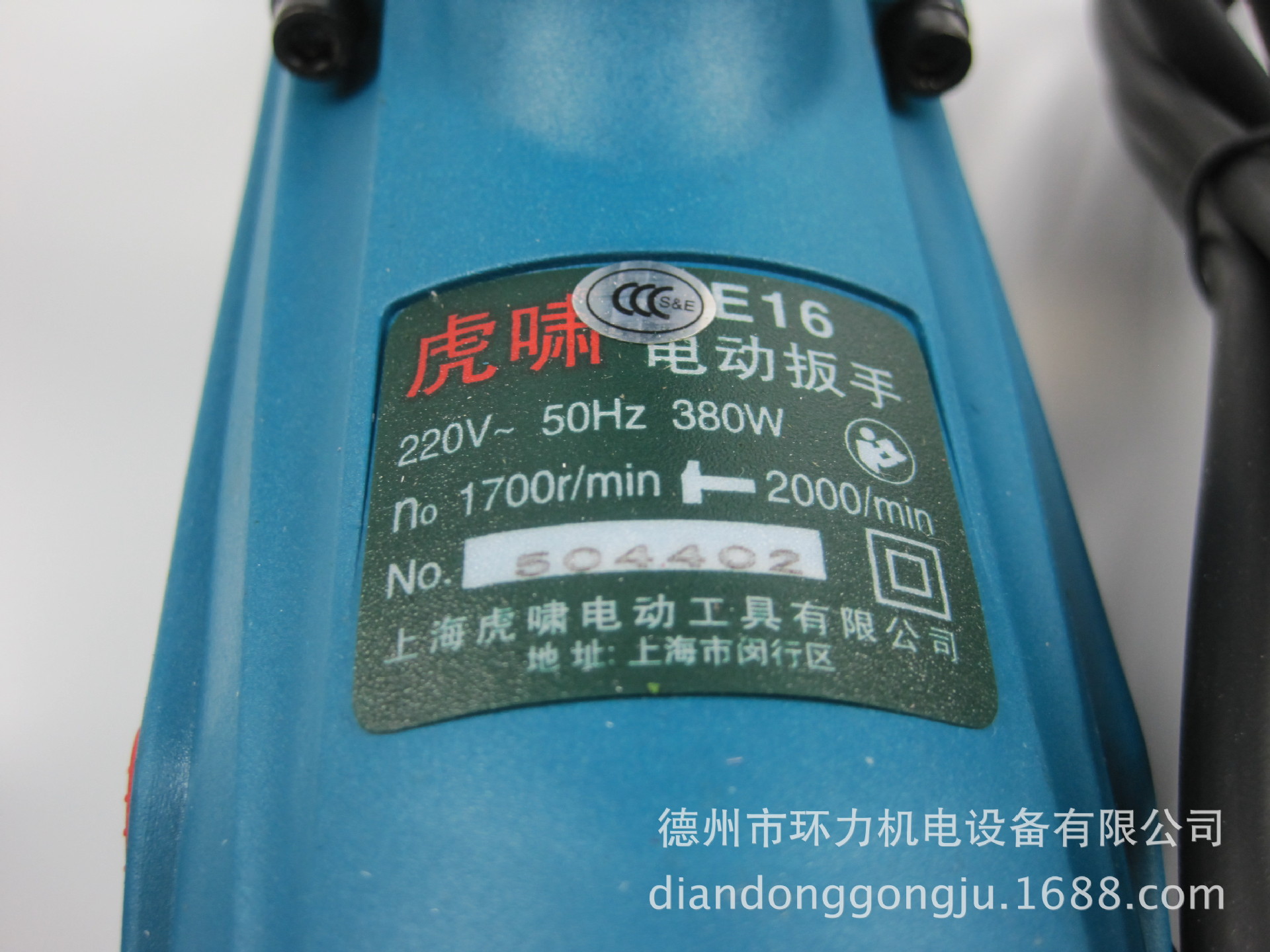 【诚信经营】正品上海虎啸e16电动扳手冲击扳手大功率扭力扳手