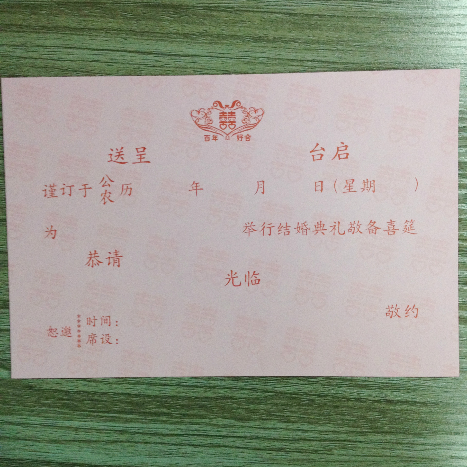 结婚个性请柬婚礼请帖婚庆用品烫金喜帖2