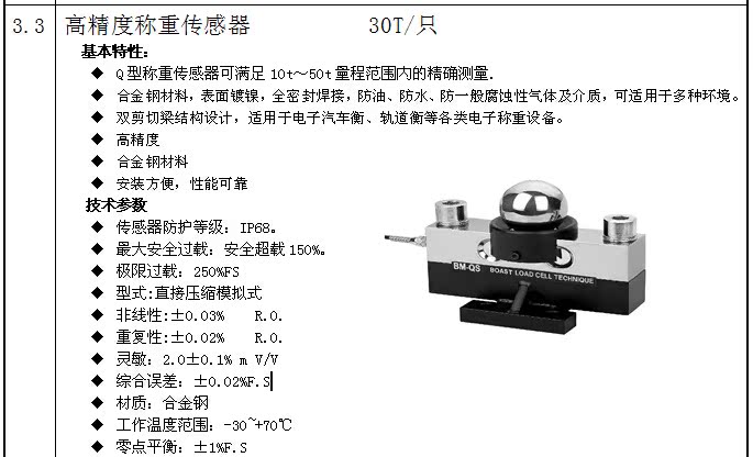 高精度称重传感器