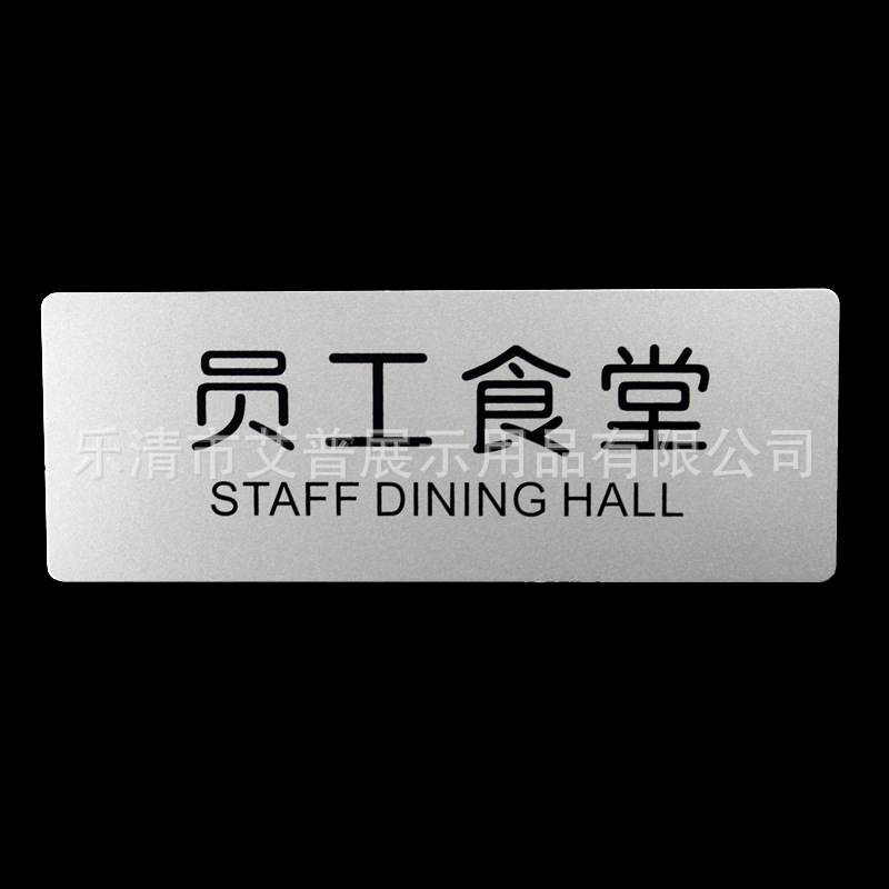 银色铝塑板员工食堂门牌 企业餐厅标牌 厨房提示牌 办公室科室牌