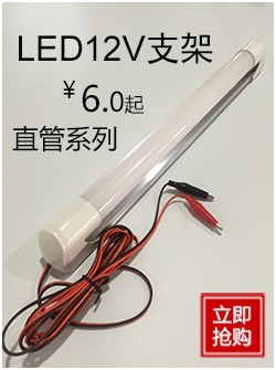 LED12V支架直管系列_副本