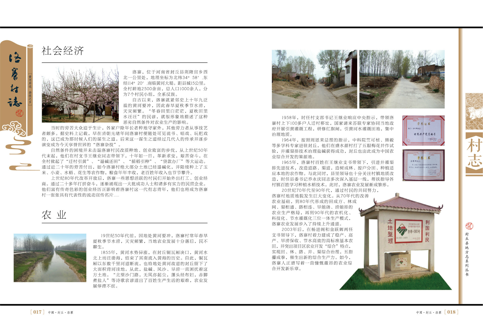 批量印刷 村志 个性化设计印刷