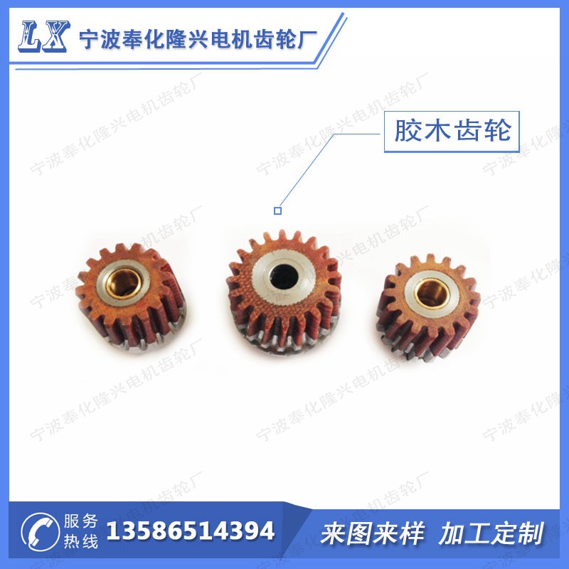 胶木齿轮1