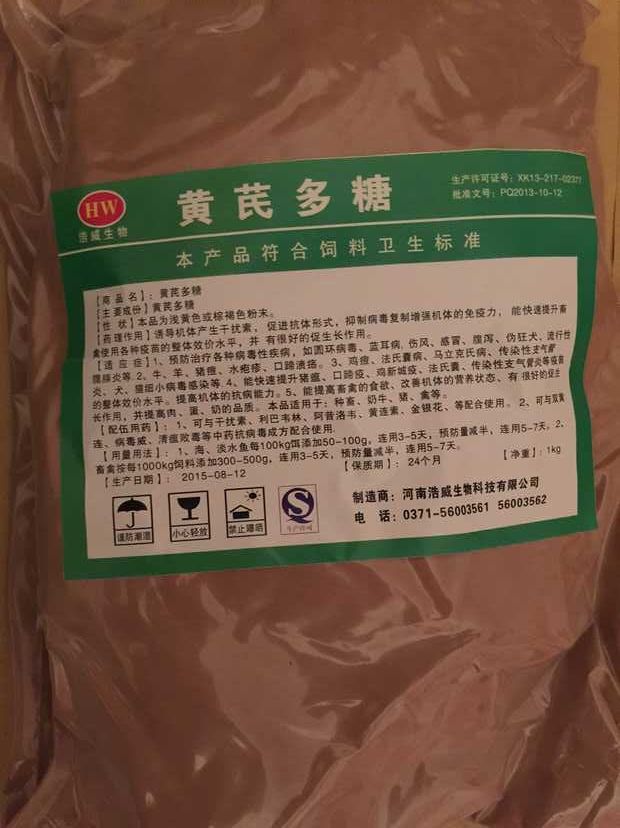 黄芪多糖正品饲料添加兽用中药浓缩粉原料可溶性粉 黄芪提取物