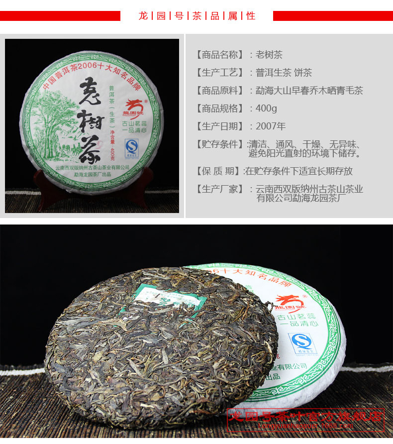 龙园号普洱茶 生茶 老树茶饼 400g 8年干仓老树茶 官方正品