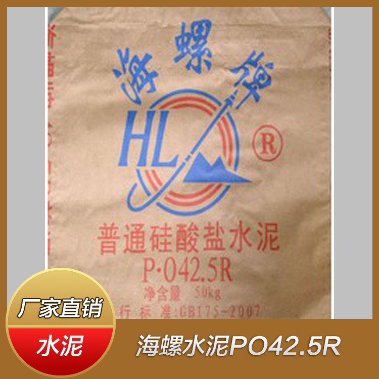 厂家直供po425r常规水泥价格po425r散装海螺水泥散装水泥价格