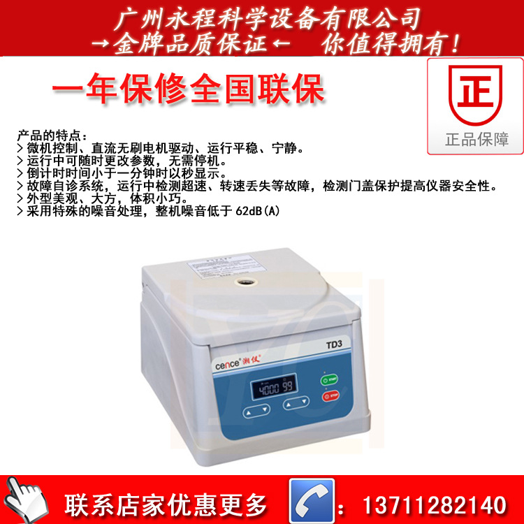TD3(800B)