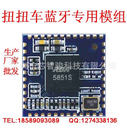 扭扭车蓝牙专用模组