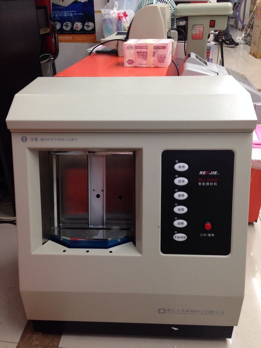 人杰rj-2000半自动捆钞机 银行专用 财务捆钞机 捆钱机智能捆钞