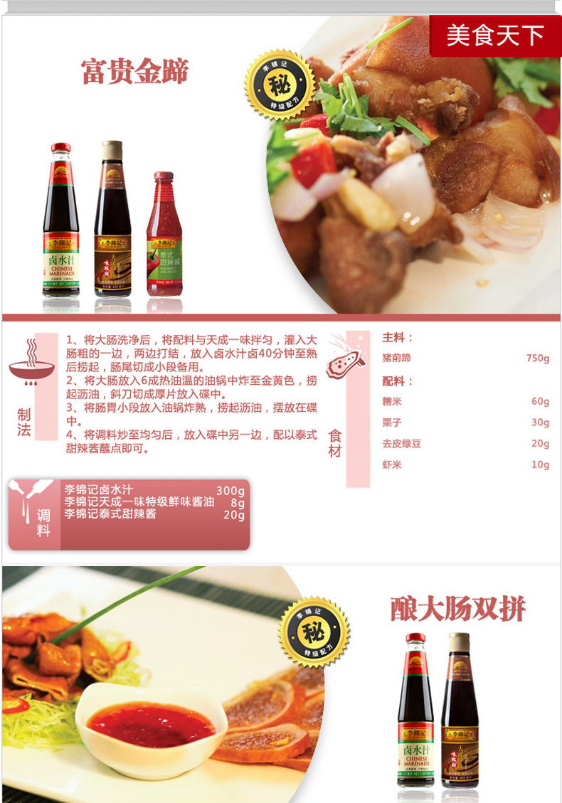 410ml卤水汁 李锦记 厂家直销 价格