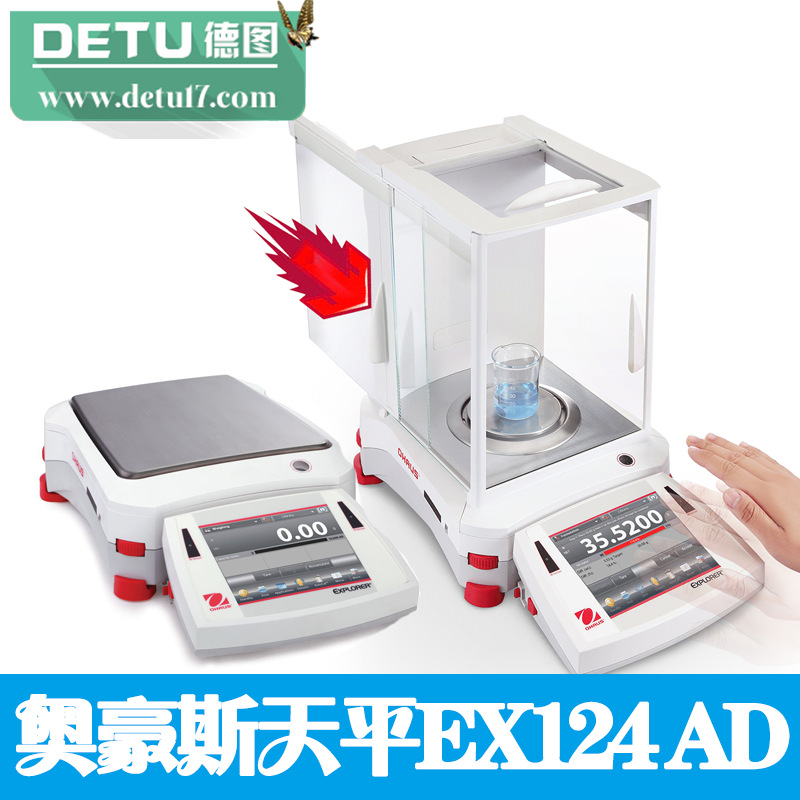 奧豪斯EXPLORER天平EX124 AD