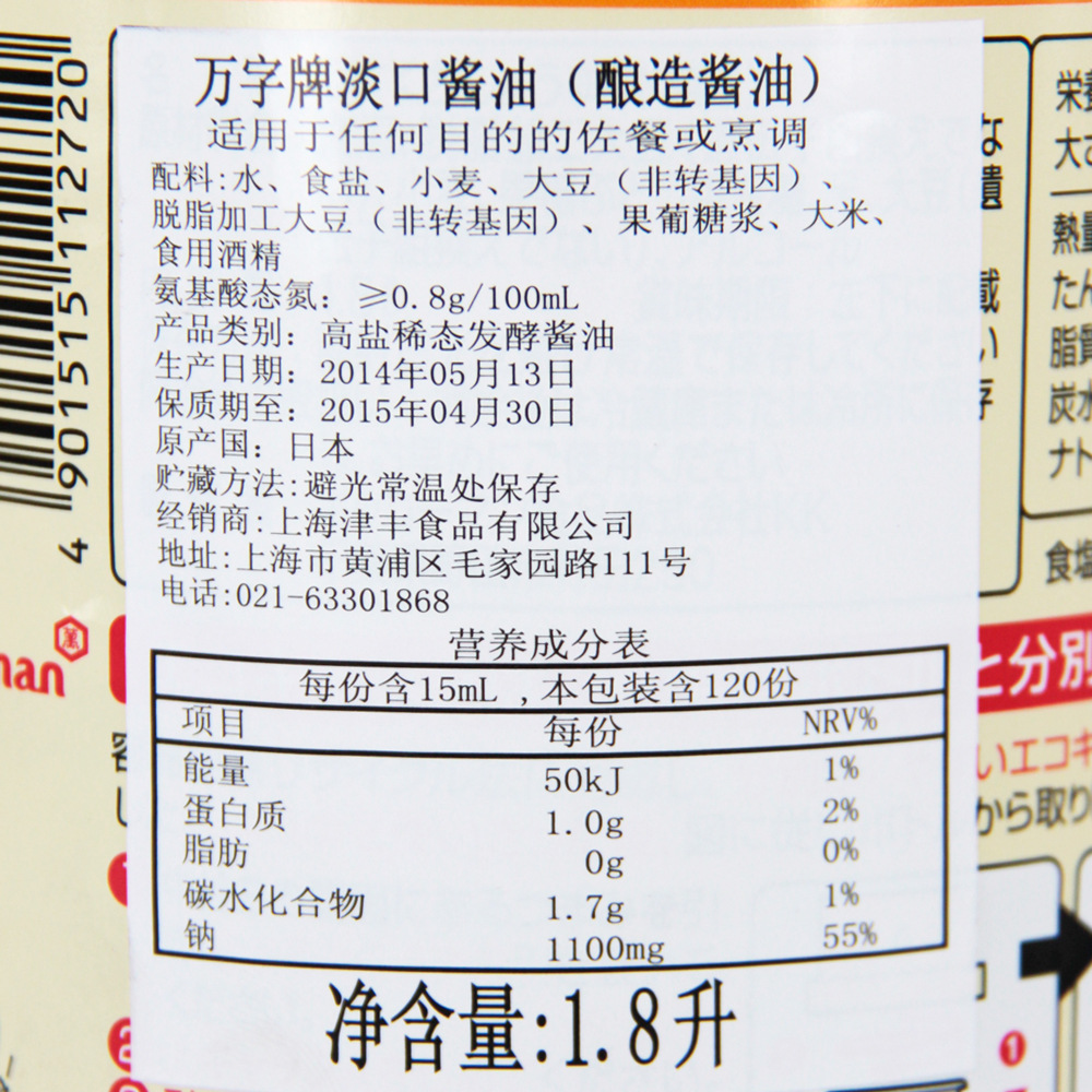 万字淡口酱油1.8lx6 日本进口 整箱批发 全国招商 生.