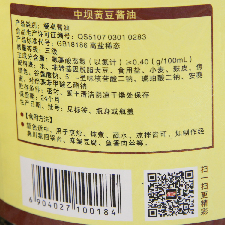中坝黄豆酱油2l酿造酱油 烹调凉拌调味品_酱油_列表网