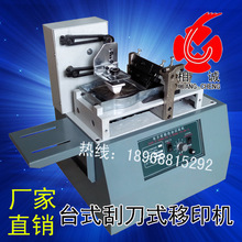 刮刀式油墨移印机/数字打码机/打印生产日期/喷码机/电动移印机
