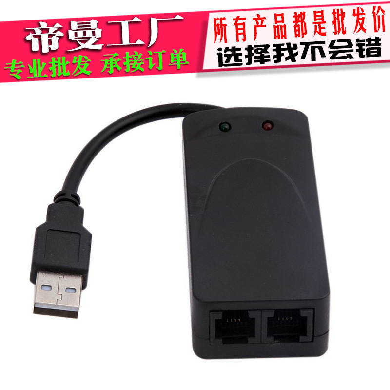 DM-HE54#外置双口56K USB猫 USB modem传真猫调制解调器来电显示