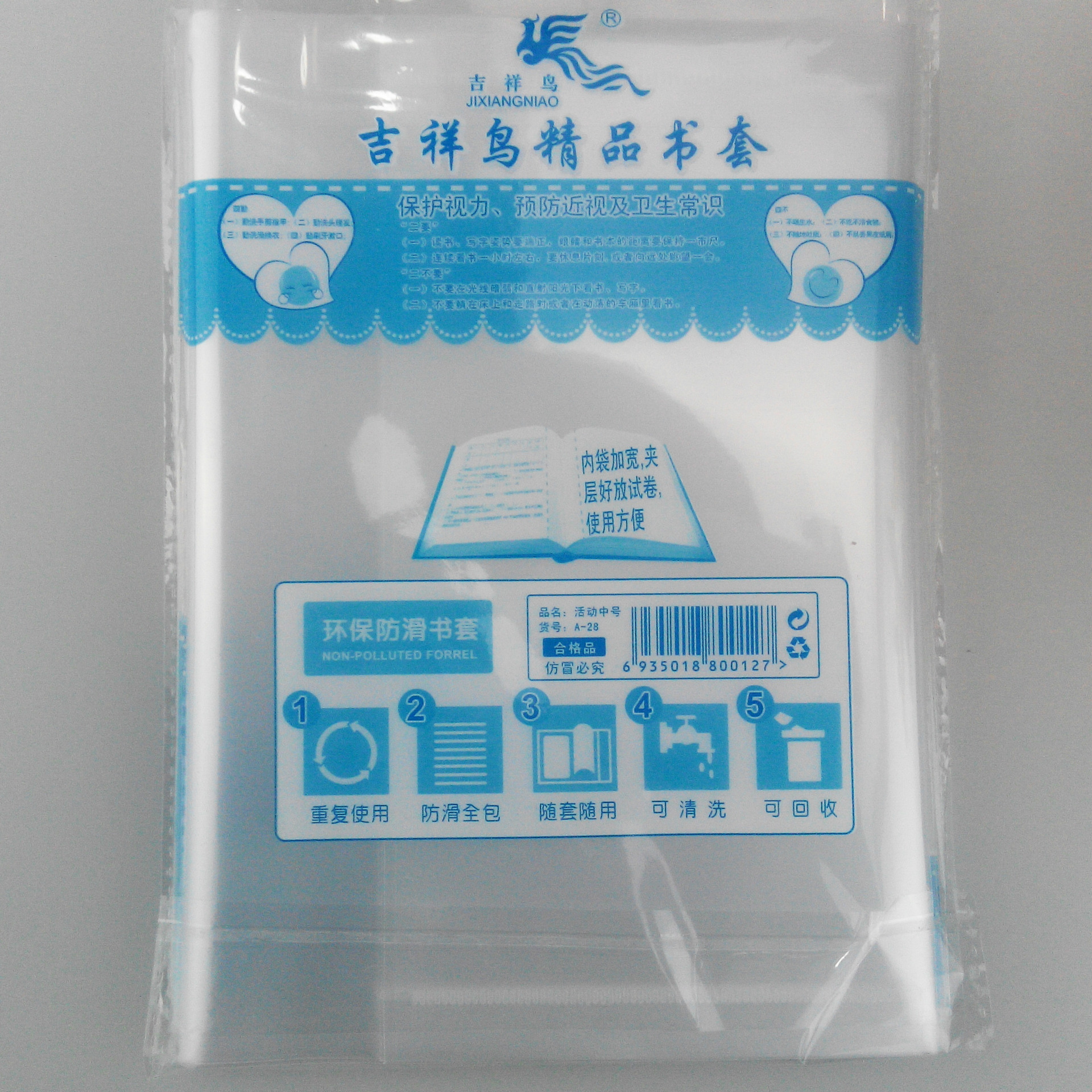 新款 书套学生环保包书皮透明塑料书套 吉