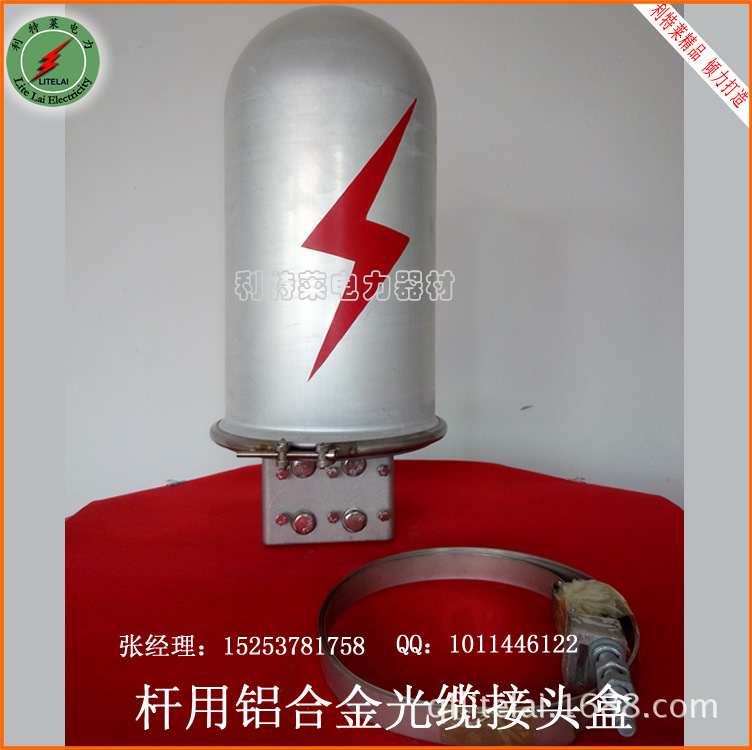 桿用鋁合金光纜接頭盒