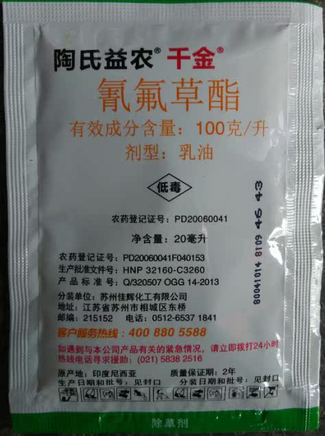 美国陶氏益农 千金 20毫升 氰氟草酯 水稻除草剂 - 农药批发网