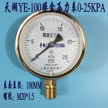 YE-100膜盒压力表 煤气压力表微压表水柱表0-10 25KPA螺纹M20*1.5