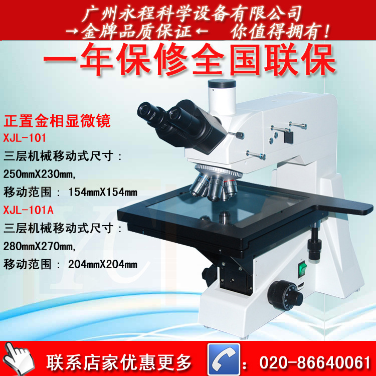 正置金相显微镜XJL-101A