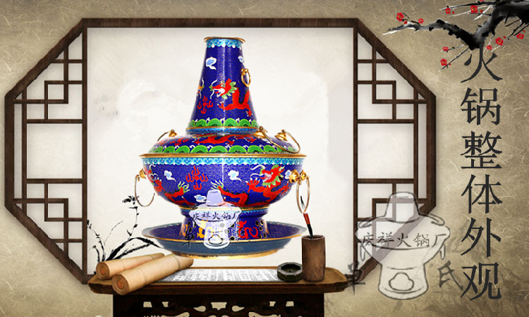 景泰蓝碳火锅
