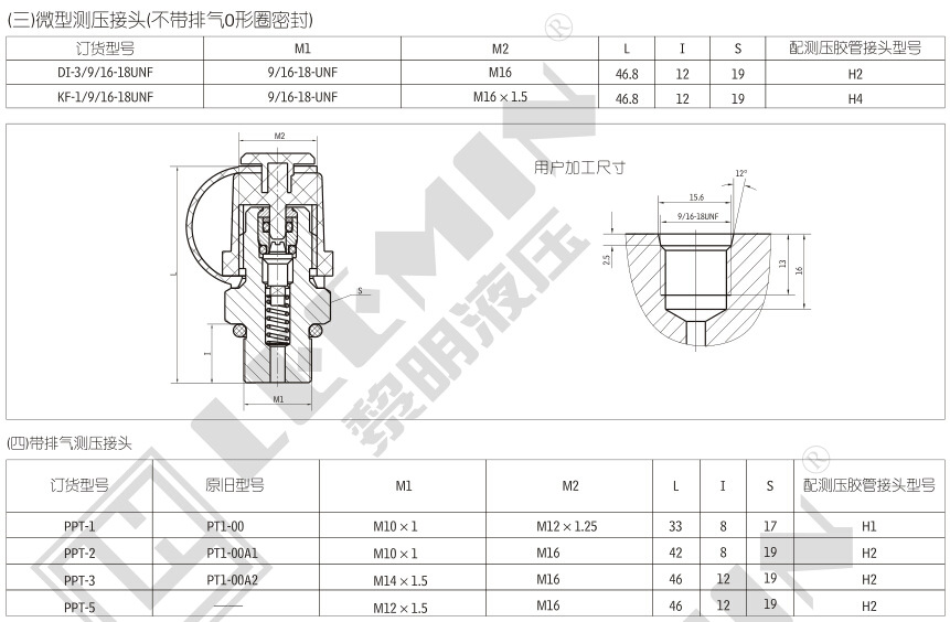 pt-6测压接头