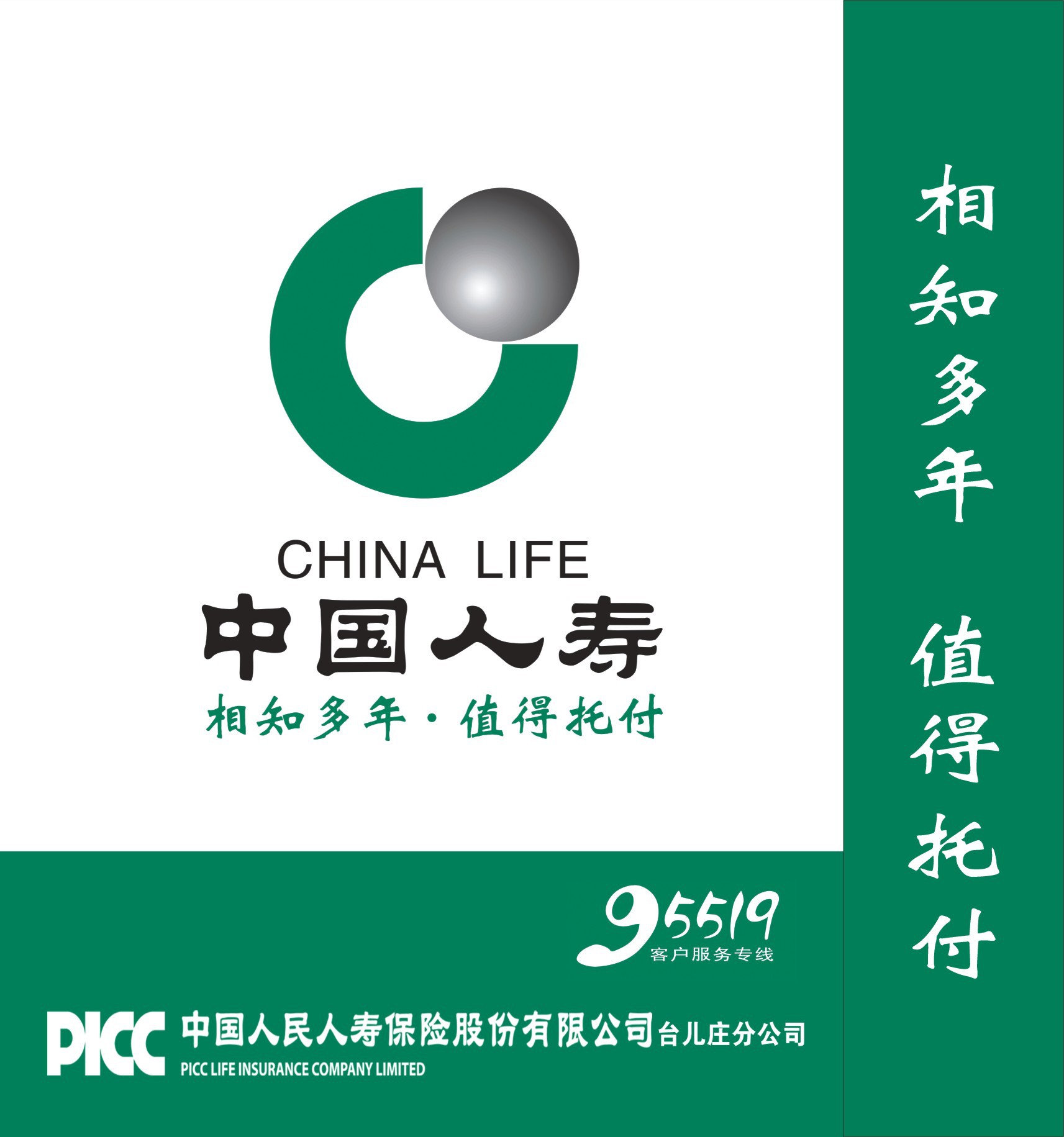 台儿庄人寿保险公司 台儿庄古城曹恒超传言