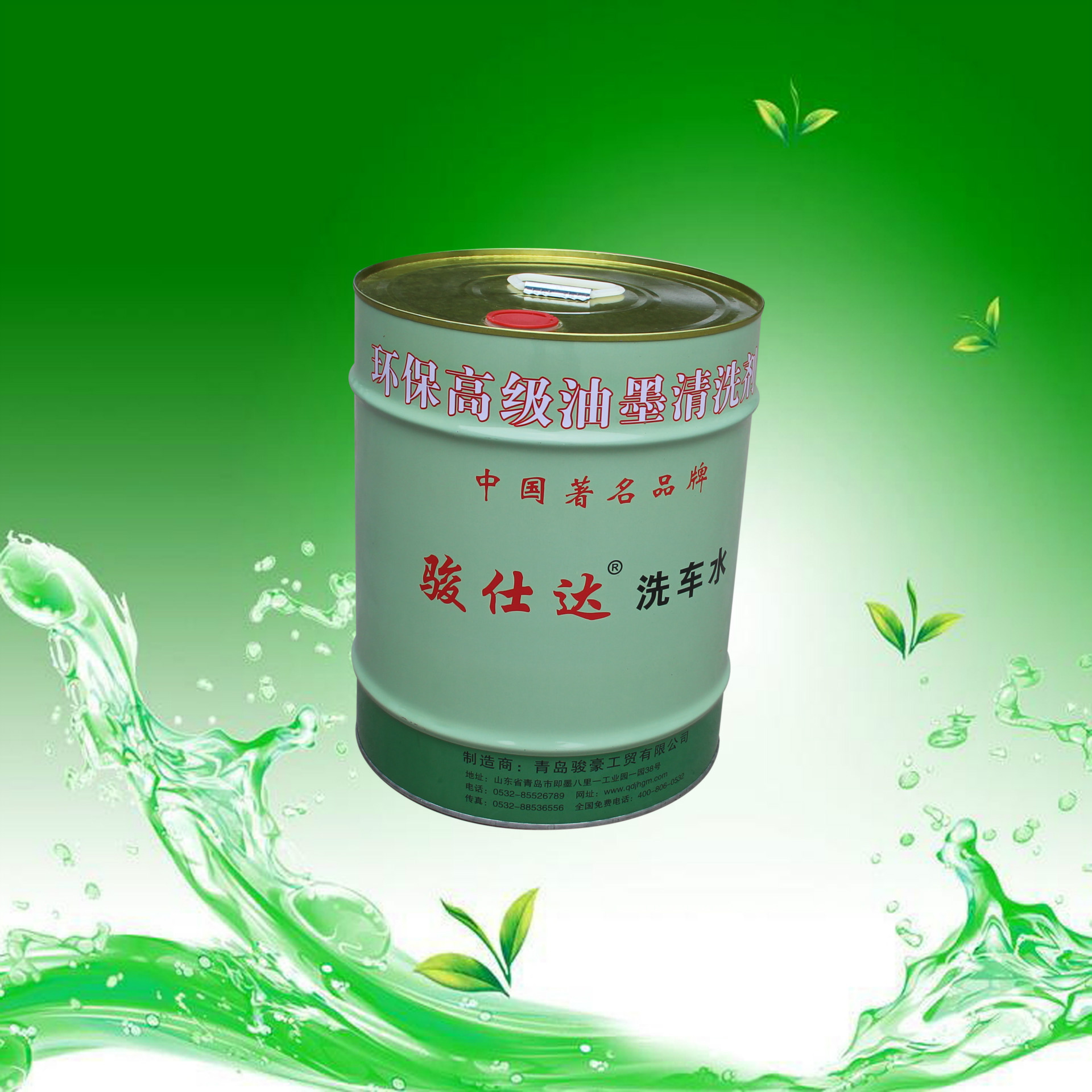 厂家生产直供 强力高效印刷洗车水 安全环保骏仕达油墨清洗剂