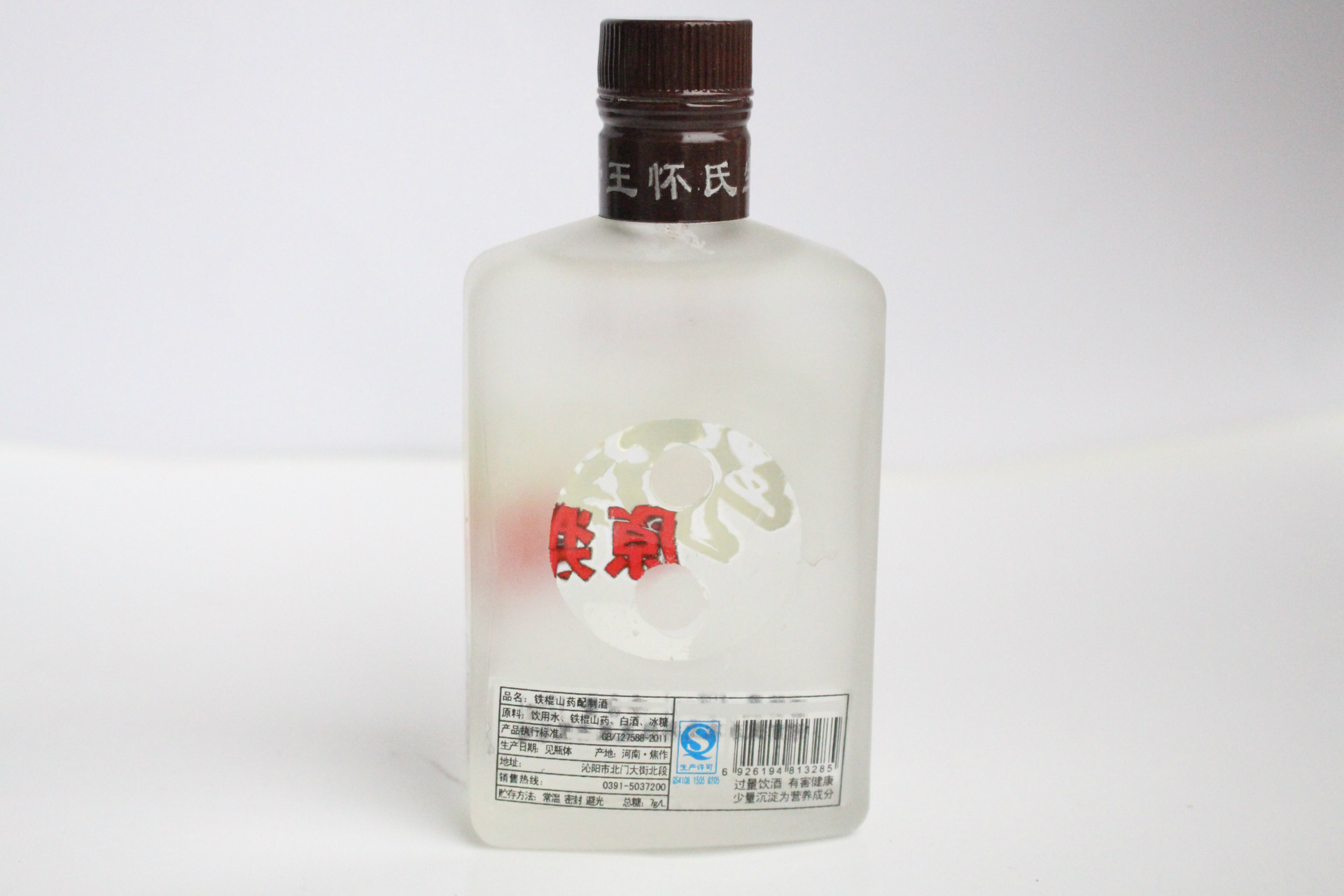 焦作特产 原浆 铁棍山药酒 养生佳酿 野王怀氏山药酒