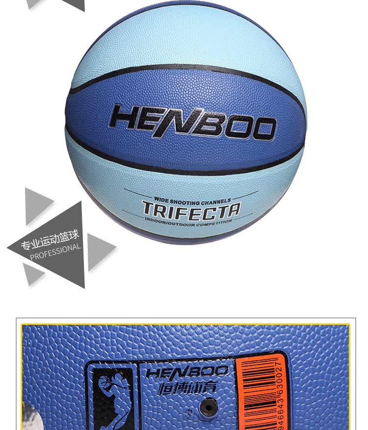 特价正品恒博pu皮高档街头运动室内外篮球吸湿防滑青少年训练篮球