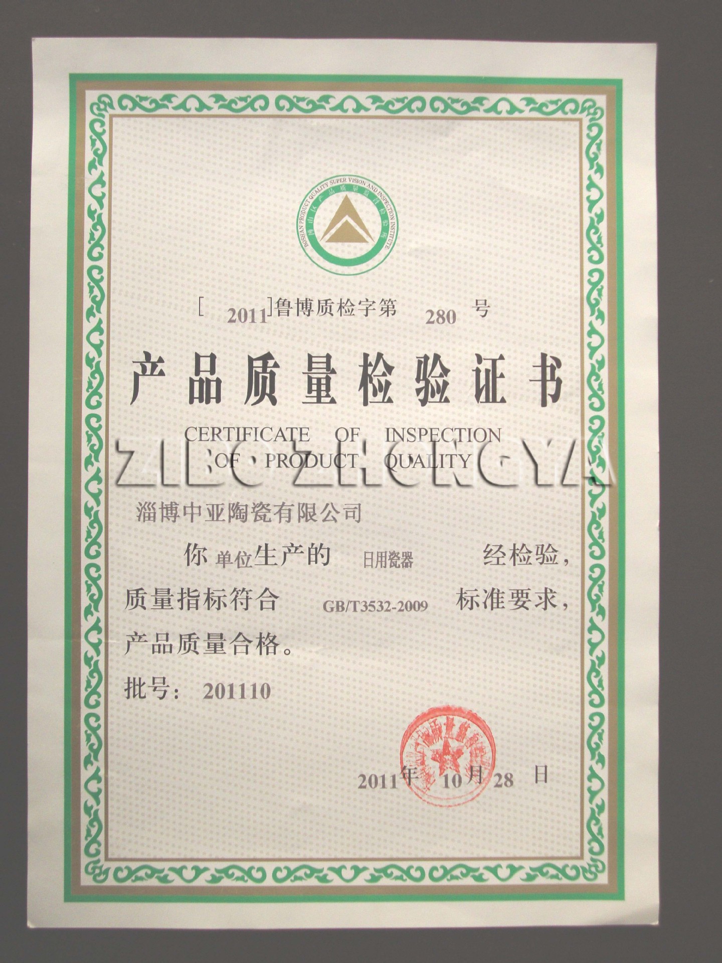 合格证